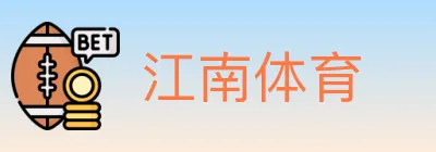 江南体育 logo